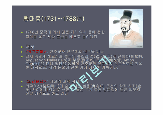 조선시대 사상가   (9 )